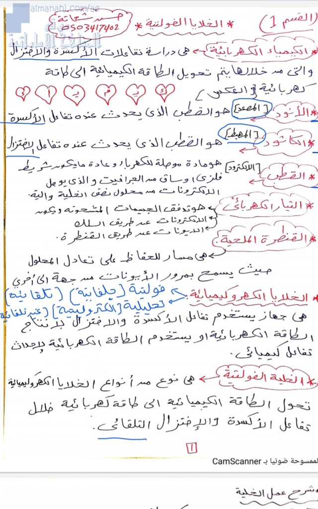 شرح وحدة الخلايا الفولتية, (فيزياء) الثاني عشر المتقدم