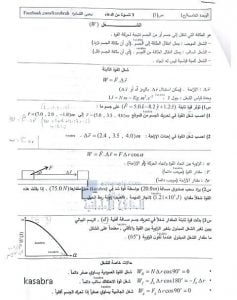 أوراق عمل مع الحلول الوحدة الخامسة (الطاقة الحركية والشغل والقدرة), (فيزياء) الحادي عشر المتقدم