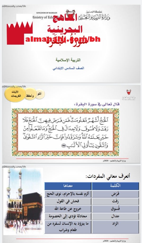 سورة البقرة