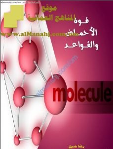 ملخص شرح قوة الأحماض والقواعد (كيمياء) الثاني عشر