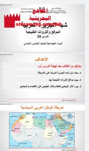 شبه الجزيرة العربية الموقع والثروات الطبيعية الدرس 25