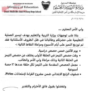 جدول الحصص الدراسية المعدلة