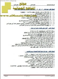 أوراق عمل في الوحدة الأولى (أسئلة وأجوبة) (اجتماعيات) الثامن