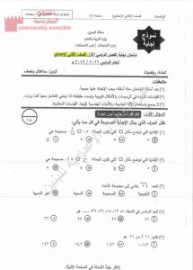 نموذج إجابة امتحان (رياضيات) الثامن