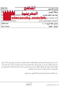 نموذج تصحيح الورقة 1 الكتابة (لغة عربية) السادس
