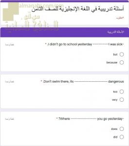 اختبار الكتروني امتحاني تجريبي وأسئلة تدريبية (لغة انجليزية) الثامن