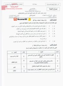 نموذج إجابة امتحان منتصف مقرر أسر 211 (منوعة) الثاني الثانوي