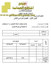 امتحان وإجابة الأسئلة الرسمية للفصل الدراسي الثاني الدور الأول (رياضيات) العاشر