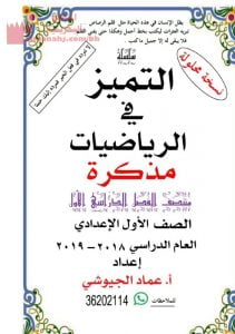 مذكرة التمييز في الرياضيات