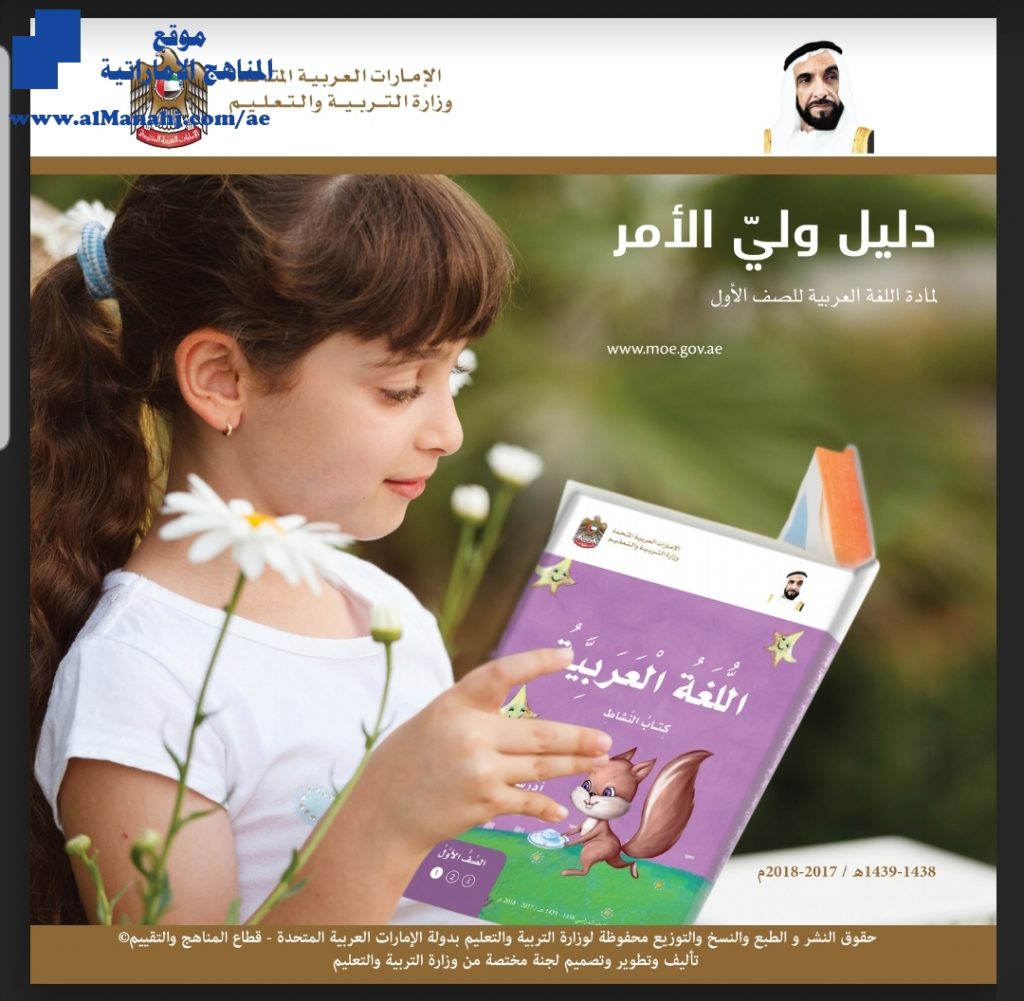 دليل ولي الأمر للغة العربية ., (لغة عربية) الأول