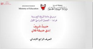 عرض بوربوينت لدرس حديث شريف اسق حديقة فلان