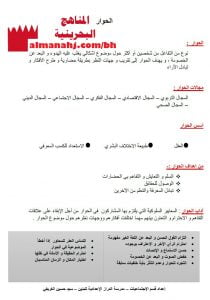 ملخص درس الحوار (تربية للمواطنة) الثامن