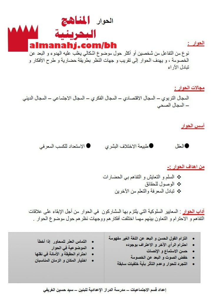 ملخص درس الحوار (تربية للمواطنة) الثامن