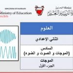 الموجات والصوت والضوء