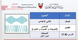 الموجات والصوت والضوء