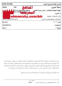 نموذج إجابة ورقة 1 لامتحان وطني (رياضيات) السادس
