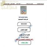 أجوبة المذكرة الإثرائية أسئلة وتدريبات في الوحدة السادسة (القوى والتكتلات الاقتصادية في العالم) (اجتماعيات) العاشر