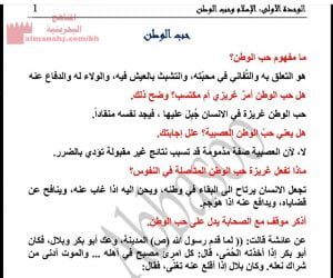 مذكرة شاملة لمقرر دين 302 (تربية اسلامية) الأول الثانوي