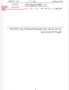 مذكرة التميز (رياضيات) السادس