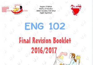 مذكرة اللغة الإنجليزية (لغة انجليزية) الأول الثانوي