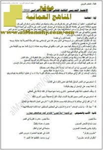 اختبار تدريبي ثالث (لغة عربية) الثاني عشر