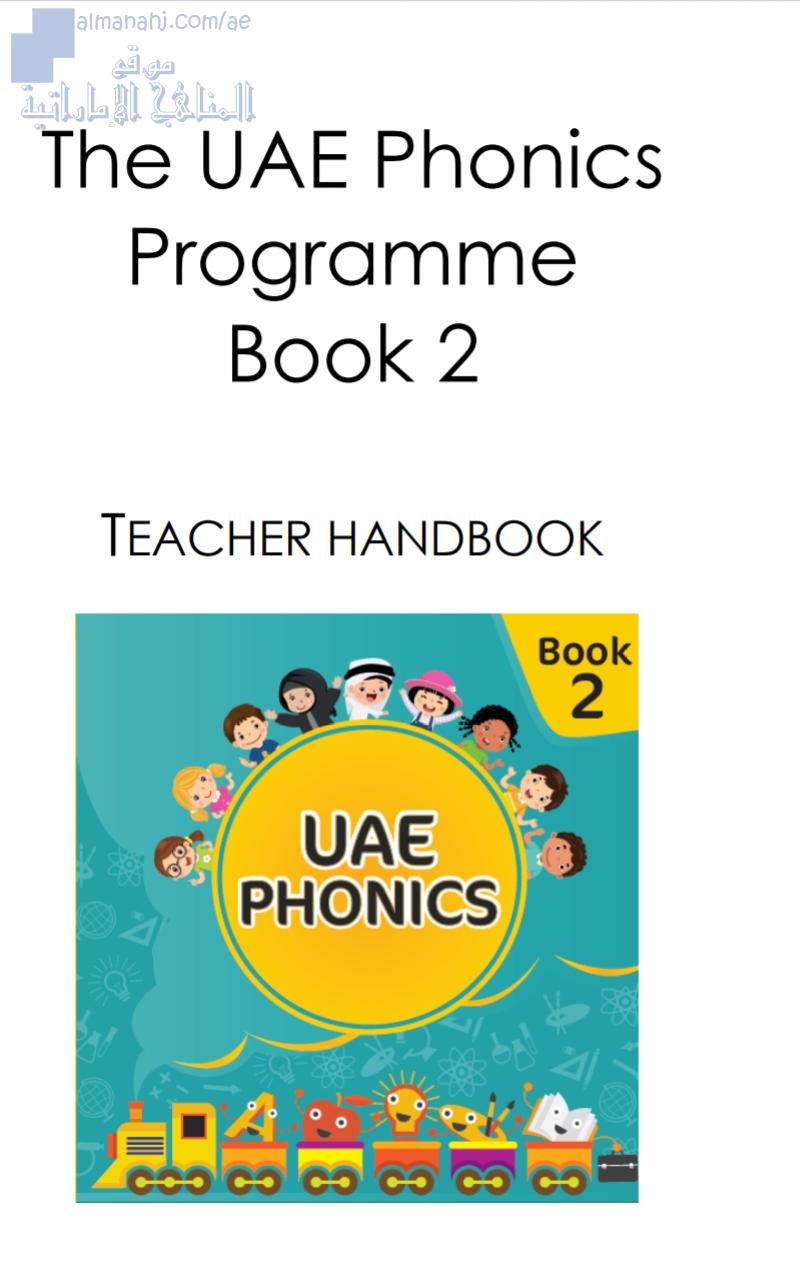 دليل المعلم, (لغة انجليزية) الثاني