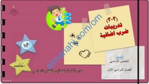 ملخص شرح مختصر ومفصل لدرس تدريبات إضافية للضرب مع أمثلة تدريبية (رياضيات) الخامس