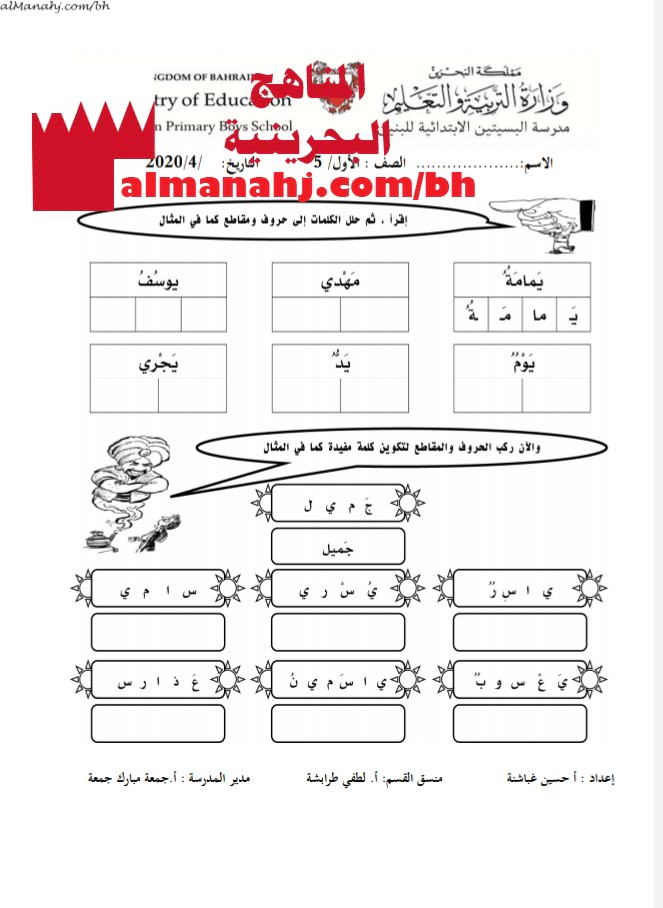 ورقة عمل لحرف الياء 1 (لغة عربية) الأول