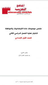 ملخص موضوعات مادة