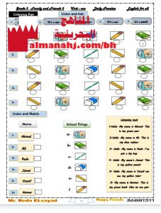 مذكرة أنشطة وتدريبات في الوحدة الأولى (لغة انجليزية) الثاني