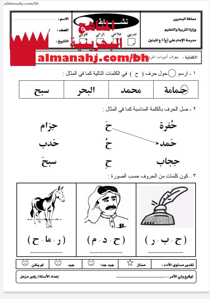 نشاط تدريبي في أدوات الكتابة لحرف الحاء 1 (لغة عربية) الأول
