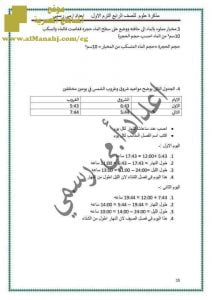 مذاكرة شاملة