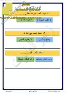 ملخص شرح درس آداب اللعب (تربية اسلامية) الثاني