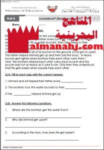 أسئلة وأجوبة في فهم المقروء للدرس الخامس في الوحدة الثامنة