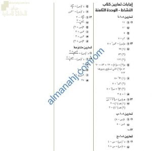 مذكرة حل وإجابات أسئلة وتمارين كتاب النشاط في وحدة الدوال (رياضيات) العاشر