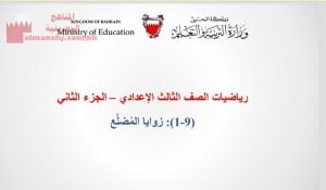 عرض بوربوينت لدرس زوايا المضلع