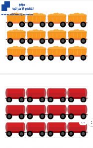 ورقة عمل (عد عربات القطار), (رياضيات) KG1