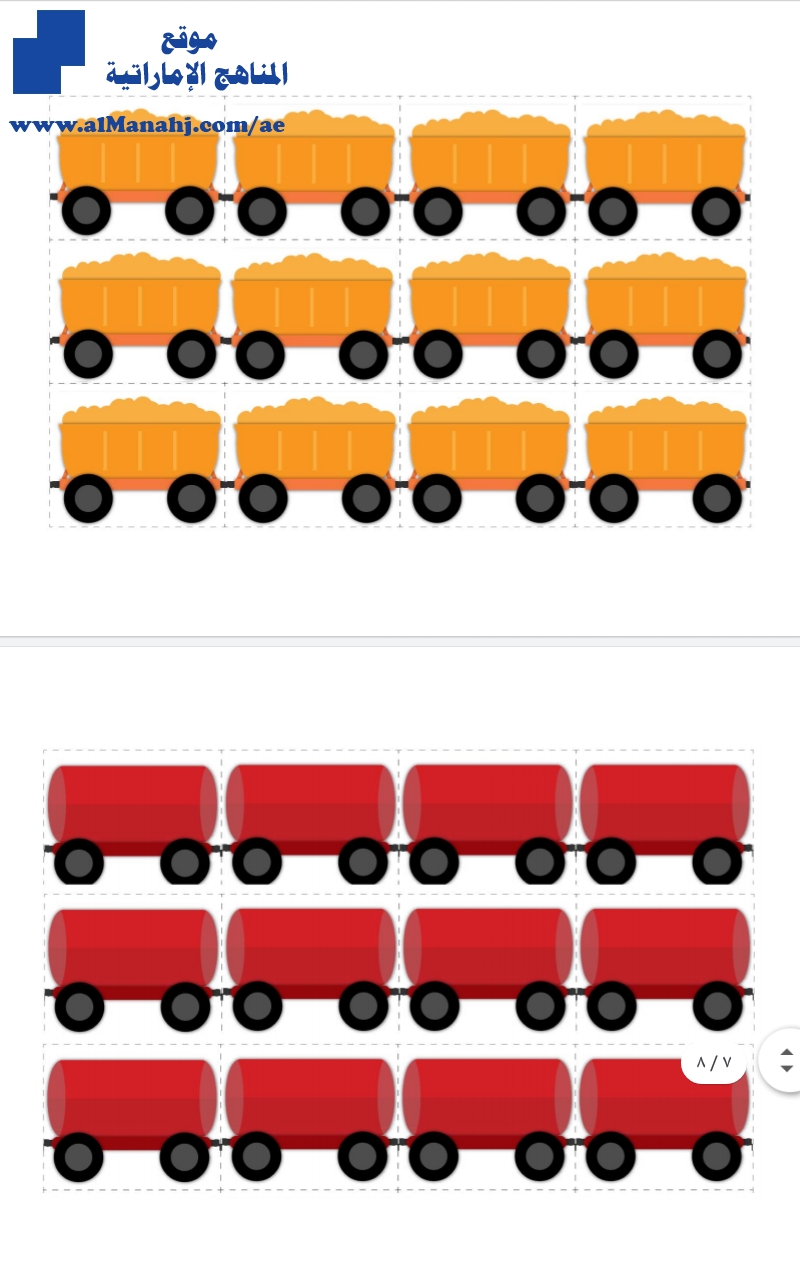 ورقة عمل (عد عربات القطار), (رياضيات) KG1