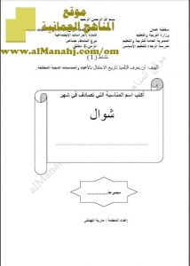 ورقة عمل عن الأعياد والمناسبات الدينية (اجتماعيات) الثالث