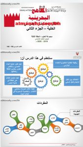 درس النقل وعمليات الأيض في الخلية الجزء الثاني