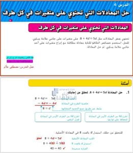 بوربوينت حل درس حل المعادلات التي تحتوي على متغيرات في كل طرف, (رياضيات) الثامن