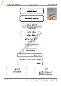 أجوبة المذكرة الإثرائية والأسئلة الملخصة في الوحدة الأولى (نشأة الأرض وتكوينها) (اجتماعيات) العاشر