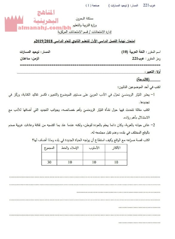 أسئلة امتحان نهاية الفصل الأوّل مقرر عرب221