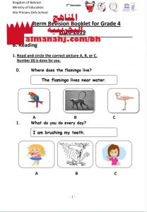 مذكرة مراجعة نهائية للدور الثاني نموذج 3 (لغة انجليزية) الرابع
