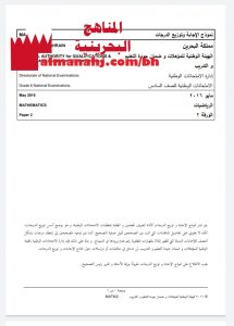 نموذج امتحان وطني (رياضيات) السادس