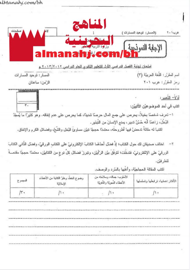 نموذج إجابة امتحان نهائي مقرر عرب 201