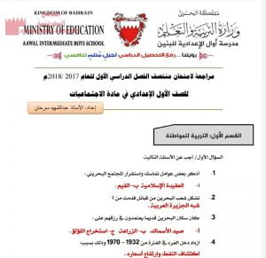 مراجعة لامتحان منتصف الفصل الأوّل (المواد الاجتماعية) السابع