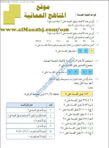 ورقة عمل في قواعد قابلية القسمة (رياضيات) السابع
