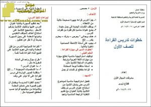 خطوات تدريس القراءة (لغة عربية) الأول