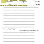 أسئلة الامتحان التجريبي في المدارس الخاصة (تربية اسلامية) السابع